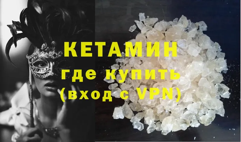 что такое наркотик  Покров  Кетамин ketamine 